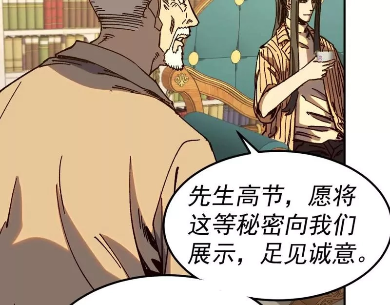 我被地球绑架了,第23话 碎金丹,第14张